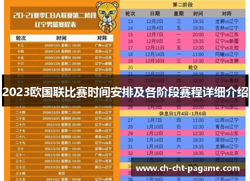 2023欧国联比赛时间安排及各阶段赛程详细介绍