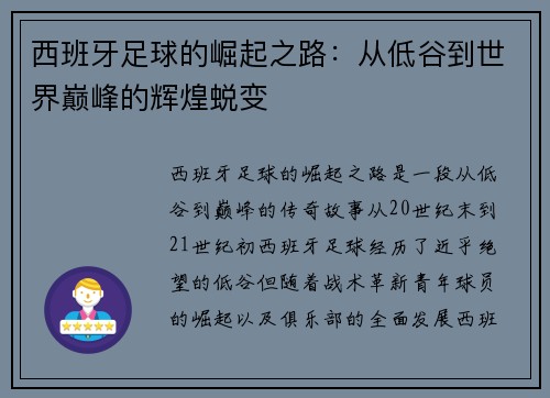 西班牙足球的崛起之路:从低谷到世界巅峰的辉煌蜕变 西班牙足球的崛起之路:从低谷到世界巅峰的辉煌蜕变